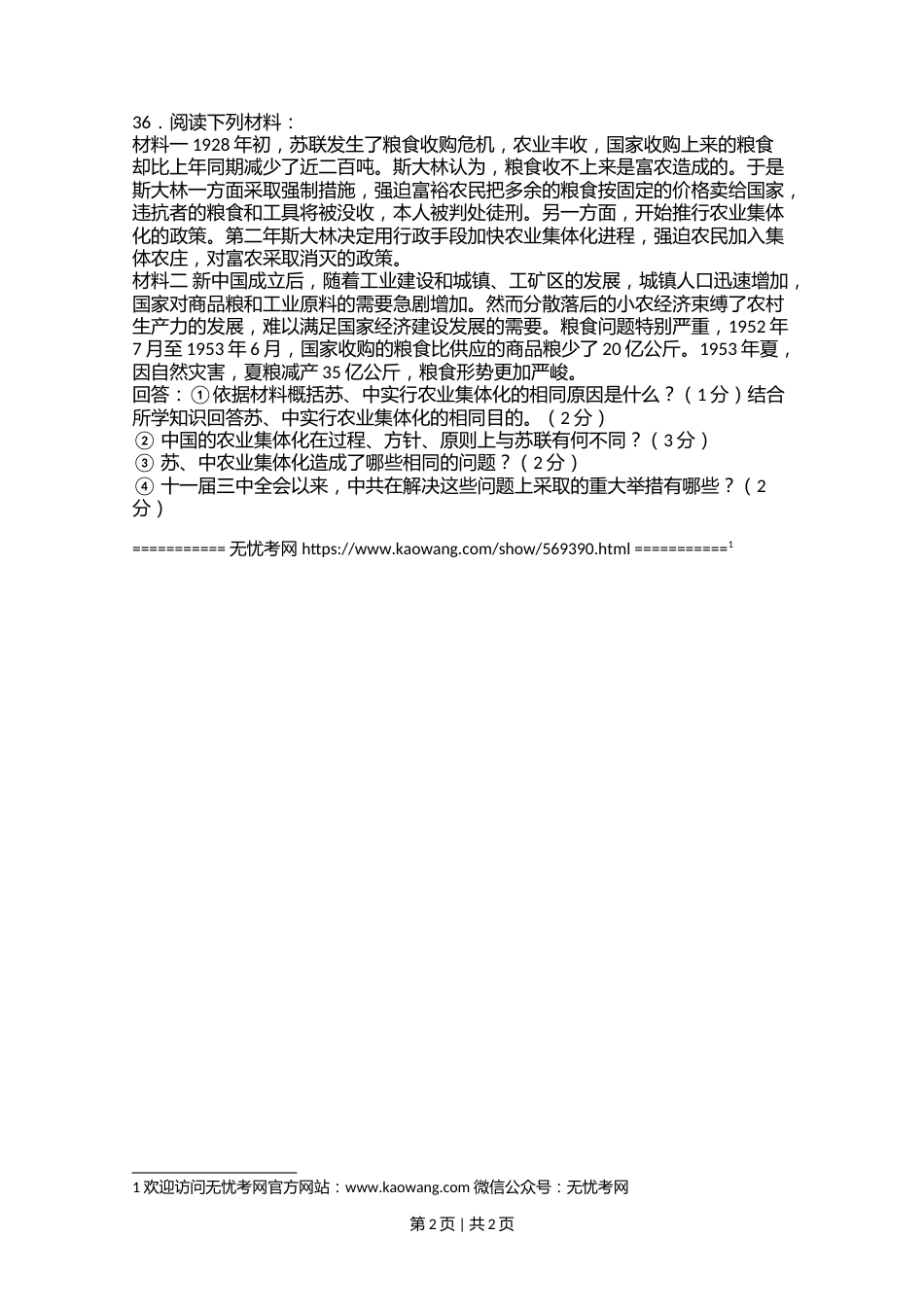 山东省临沂市2005—2006学年度上学期期终考试历史试题4.doc.docx_第2页