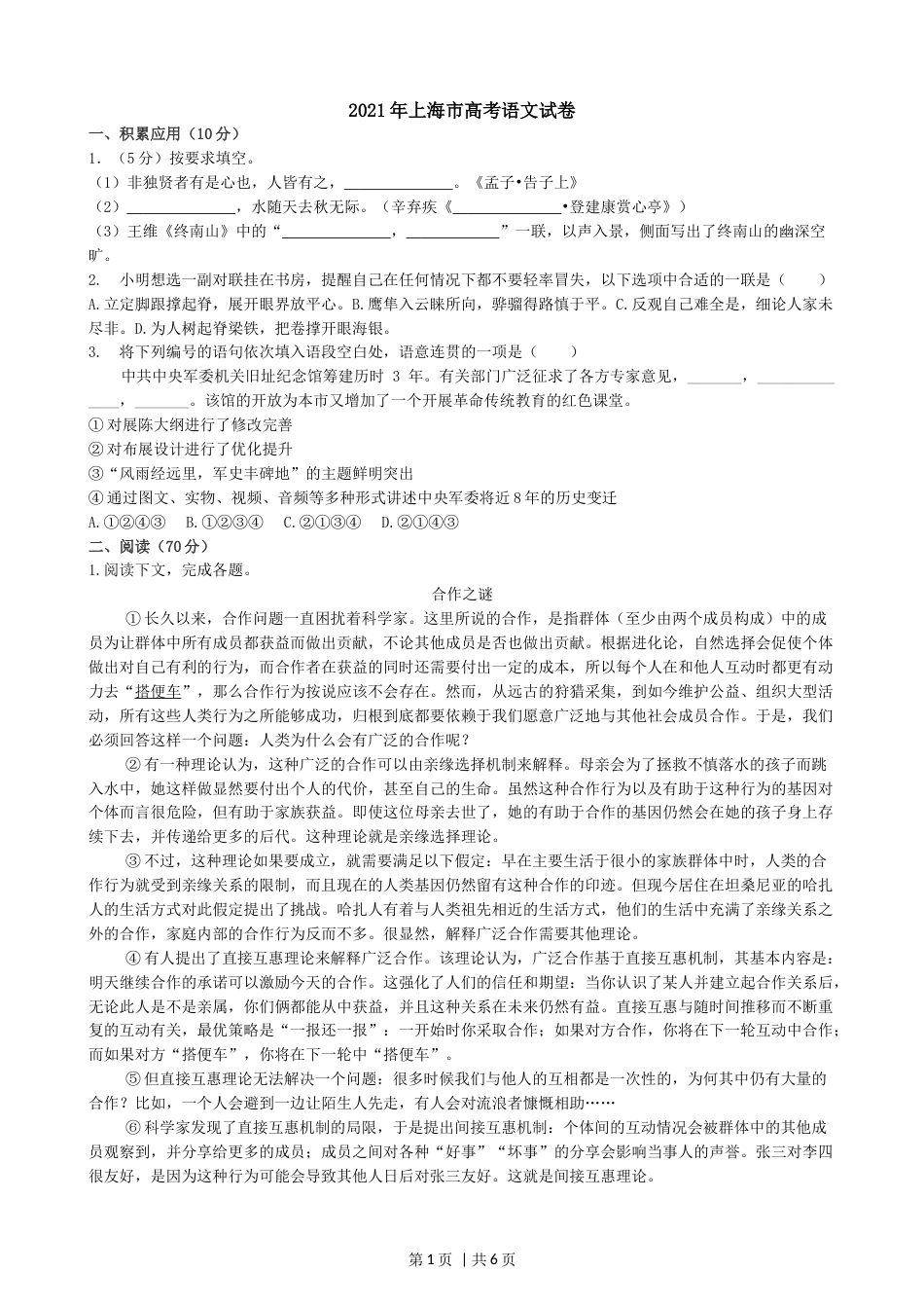 2021年高考语文试卷（上海自主命题）（秋考）（空白卷）.docx_第1页