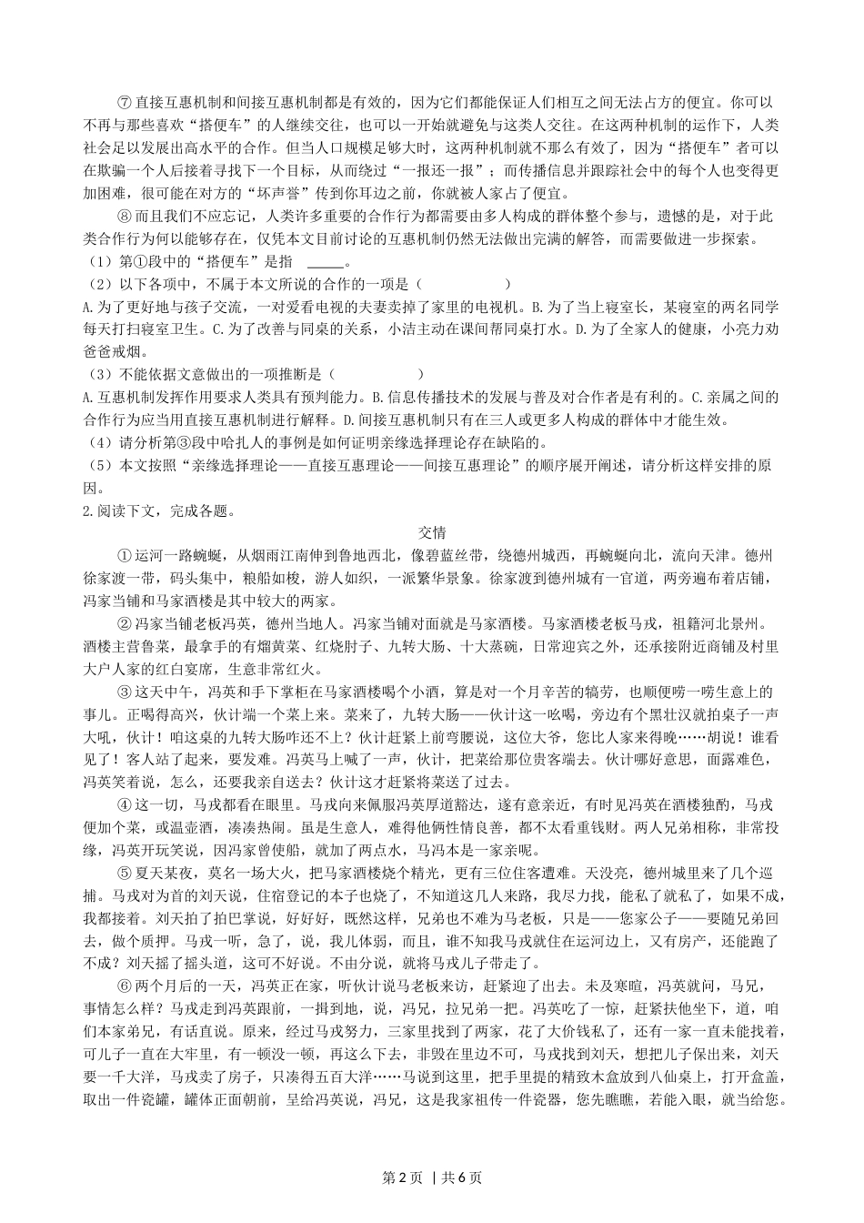 2021年高考语文试卷（上海自主命题）（秋考）（空白卷）.docx_第2页