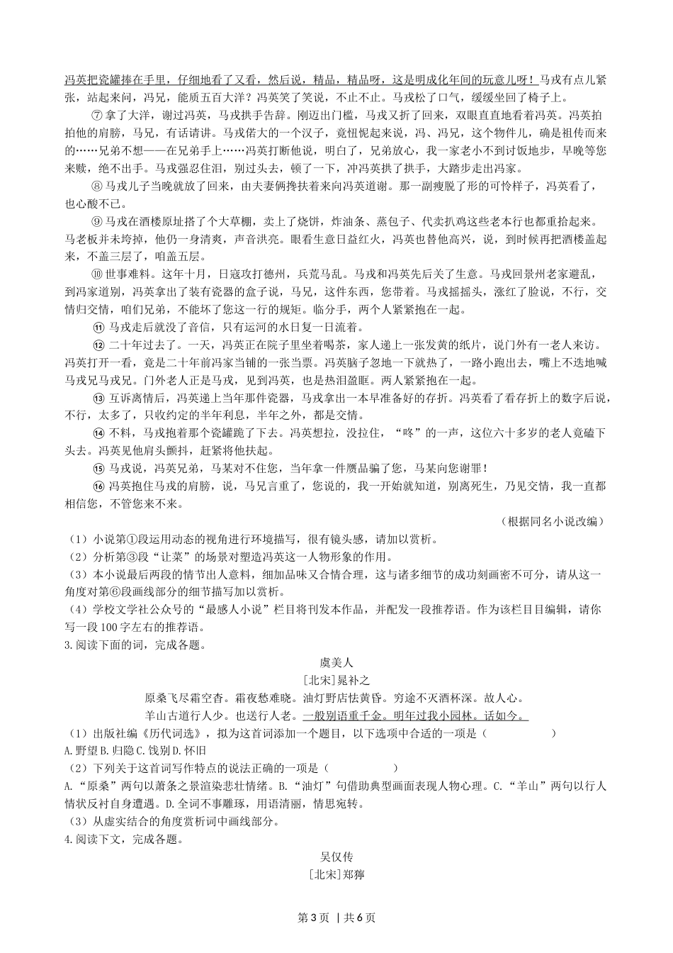 2021年高考语文试卷（上海自主命题）（秋考）（空白卷）.docx_第3页