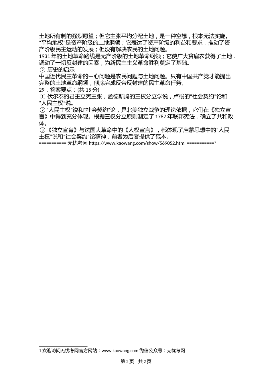 2006年江苏省历史高考试卷5.doc.docx_第2页