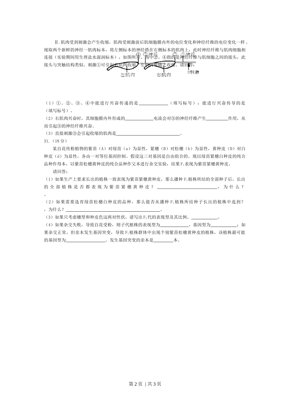 2008年高考生物试卷（浙江自主命题）（空白卷）.docx_第2页