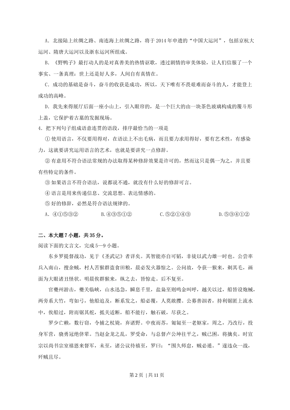 2011年高考语文试卷（广东自主命题）（空白卷）.docx_第2页