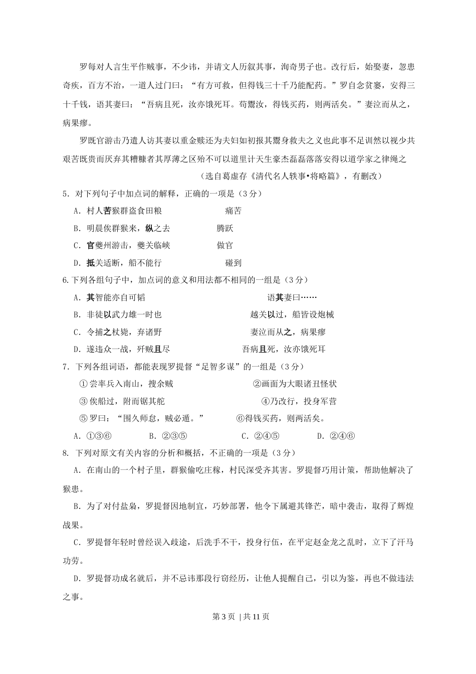 2011年高考语文试卷（广东自主命题）（空白卷）.docx_第3页