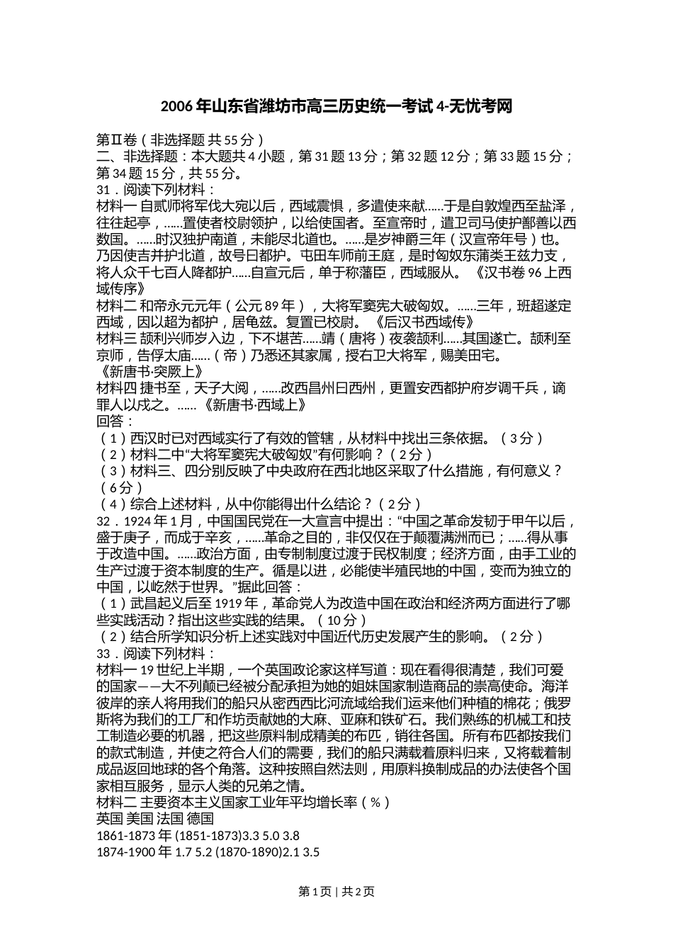 2006年山东省潍坊市高三历史统一考试4.doc.docx_第1页