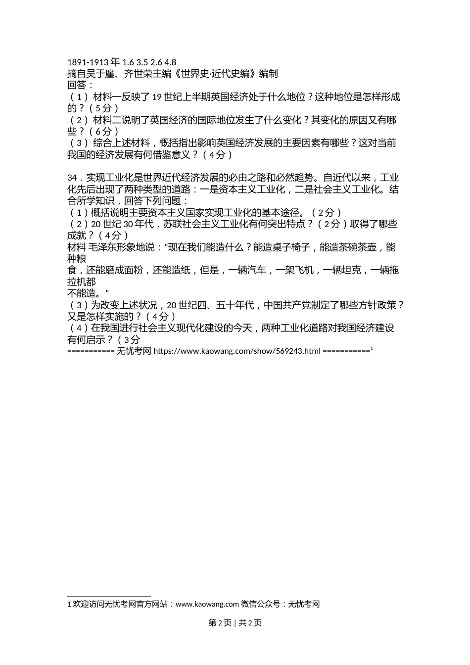 2006年山东省潍坊市高三历史统一考试4.doc.docx_第2页