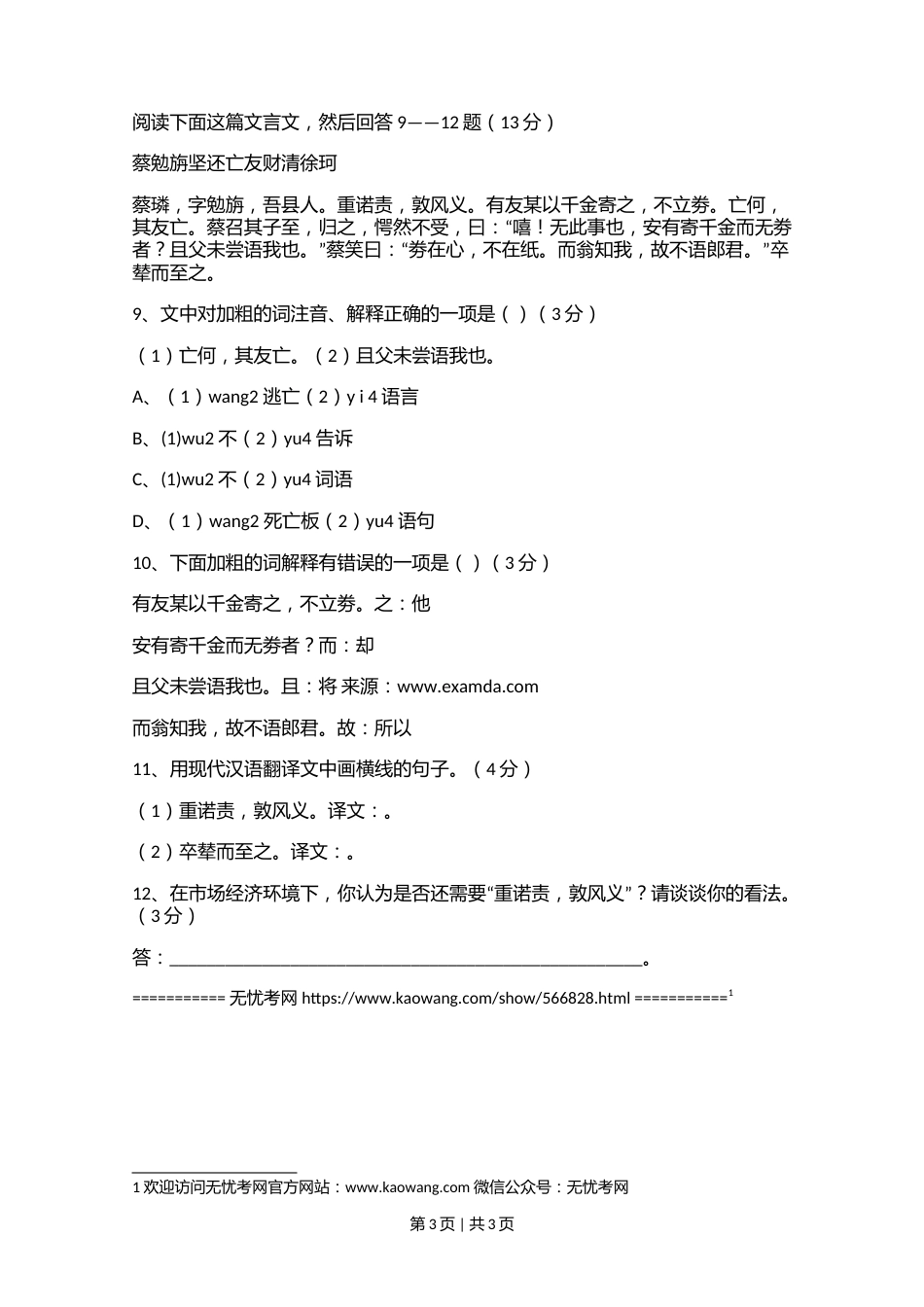 2005年广西自治区河池市初中毕业升学考试语文试卷（实验区）及答案1.doc.docx_第3页