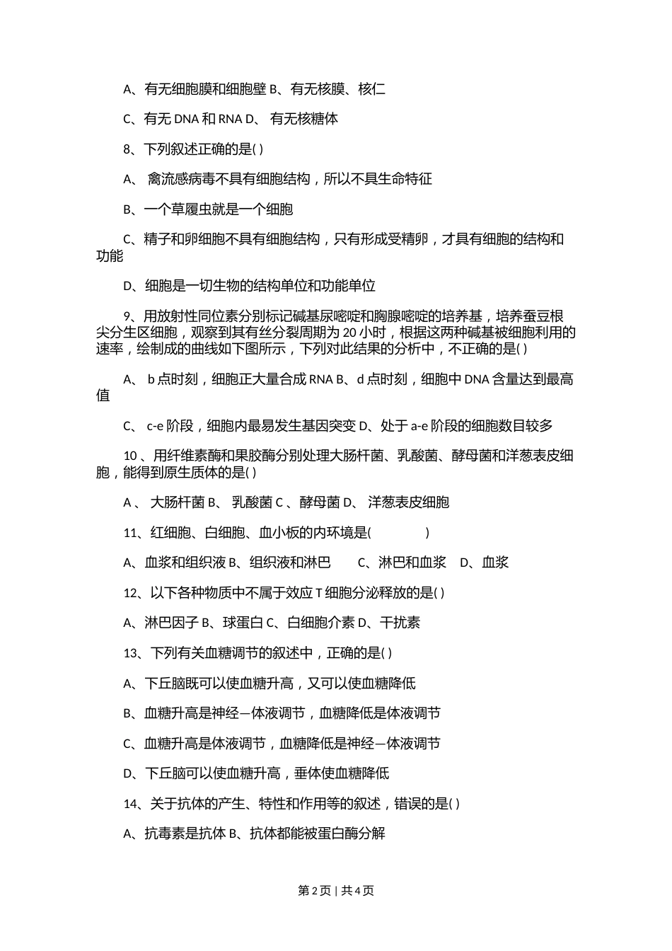 2006年普通高等学校招生全国统一化学考试（广东卷）1.doc.docx_第2页