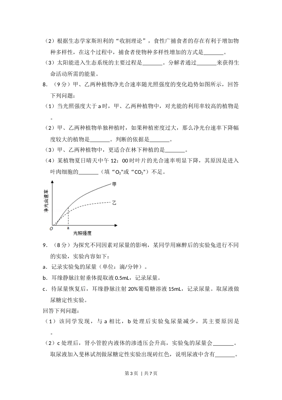 2018年高考生物试卷（新课标Ⅰ）（空白卷）.docx_第3页