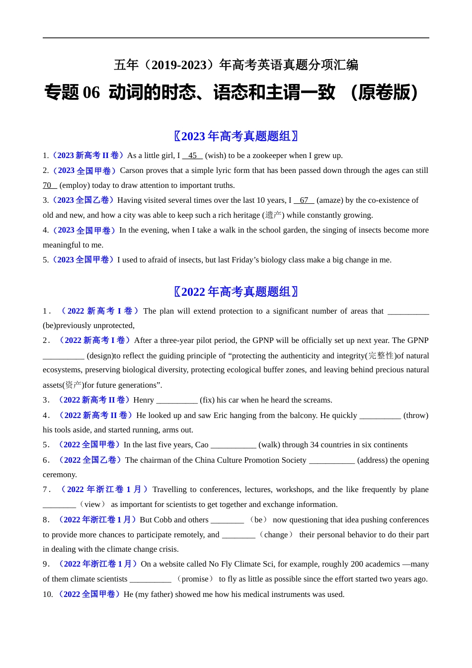 专题06  动词的时态、语态和主谓一致-五年（2019-2023）高考英语真题分项汇编（原卷版）.docx_第1页