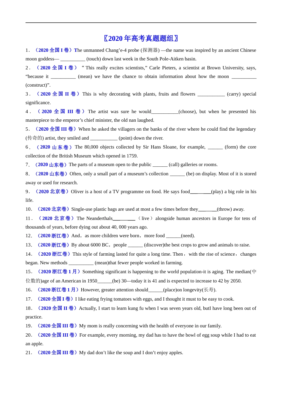 专题06  动词的时态、语态和主谓一致-五年（2019-2023）高考英语真题分项汇编（原卷版）.docx_第3页