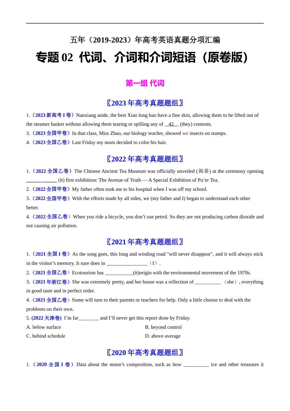 专题02  代词、介词和介词短语-五年（2019-2023）高考英语真题分项汇编（原卷版）.docx_第1页