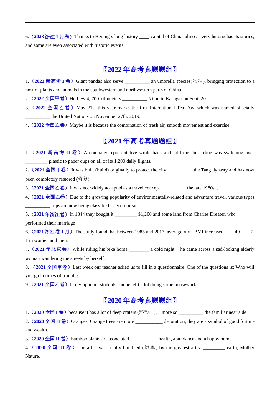 专题02  代词、介词和介词短语-五年（2019-2023）高考英语真题分项汇编（原卷版）.docx_第3页