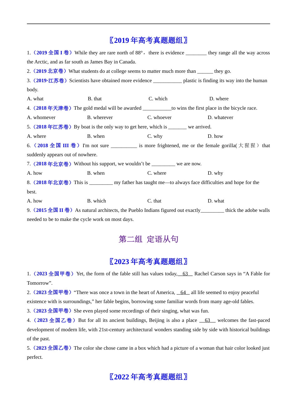 专题07  名词性从句和定语从句-五年（2019-2023）高考英语真题分项汇编（原卷版）.docx_第2页