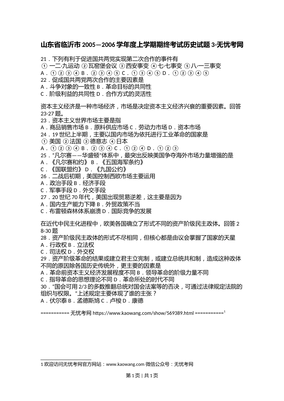 山东省临沂市2005—2006学年度上学期期终考试历史试题3.doc.docx_第1页