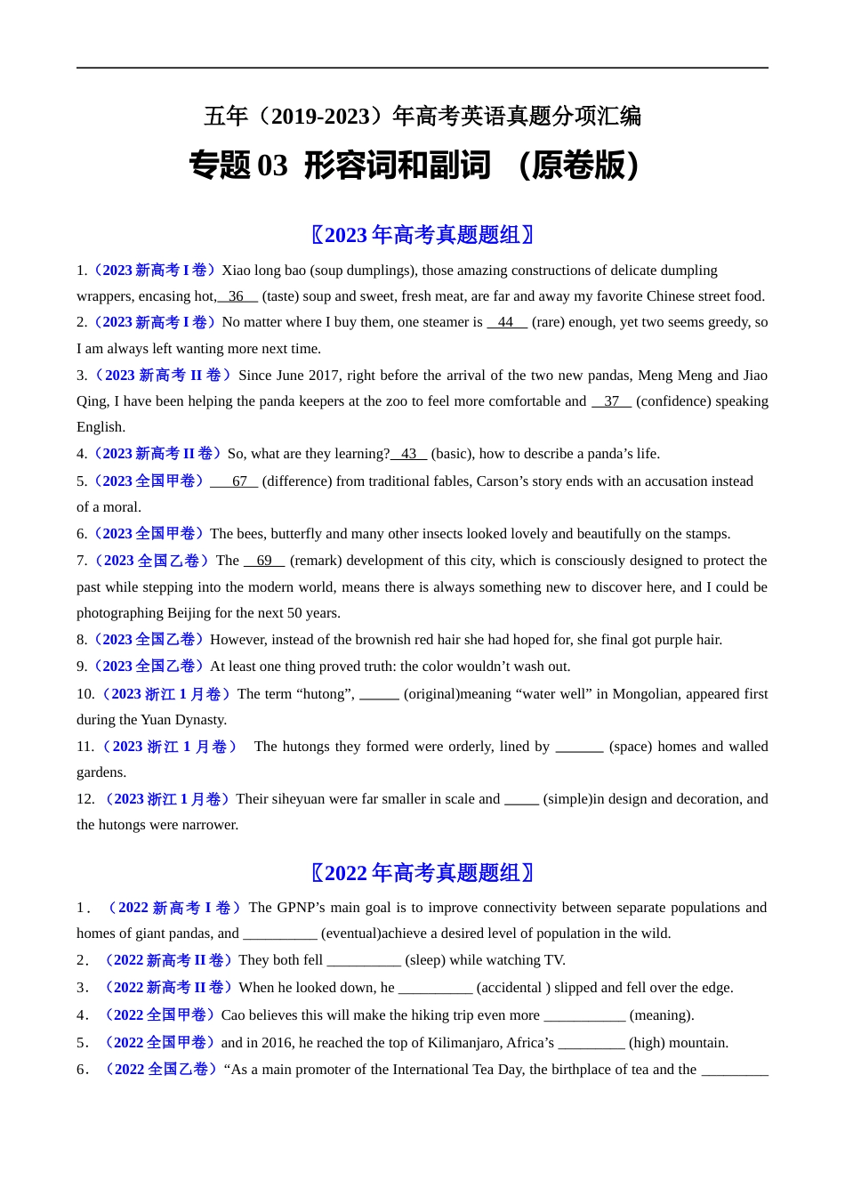 专题03  形容词和副词-五年（2019-2023）高考英语真题分项汇编（原卷版）.docx_第1页