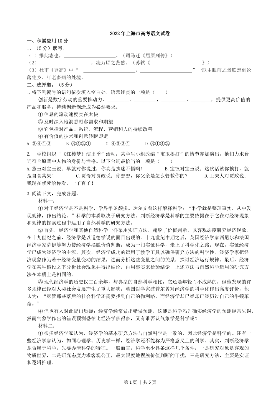 2022年高考语文试卷（上海自主命题）（秋考）（空白卷）.docx_第1页