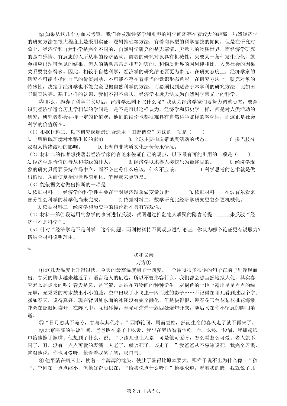 2022年高考语文试卷（上海自主命题）（秋考）（空白卷）.docx_第2页