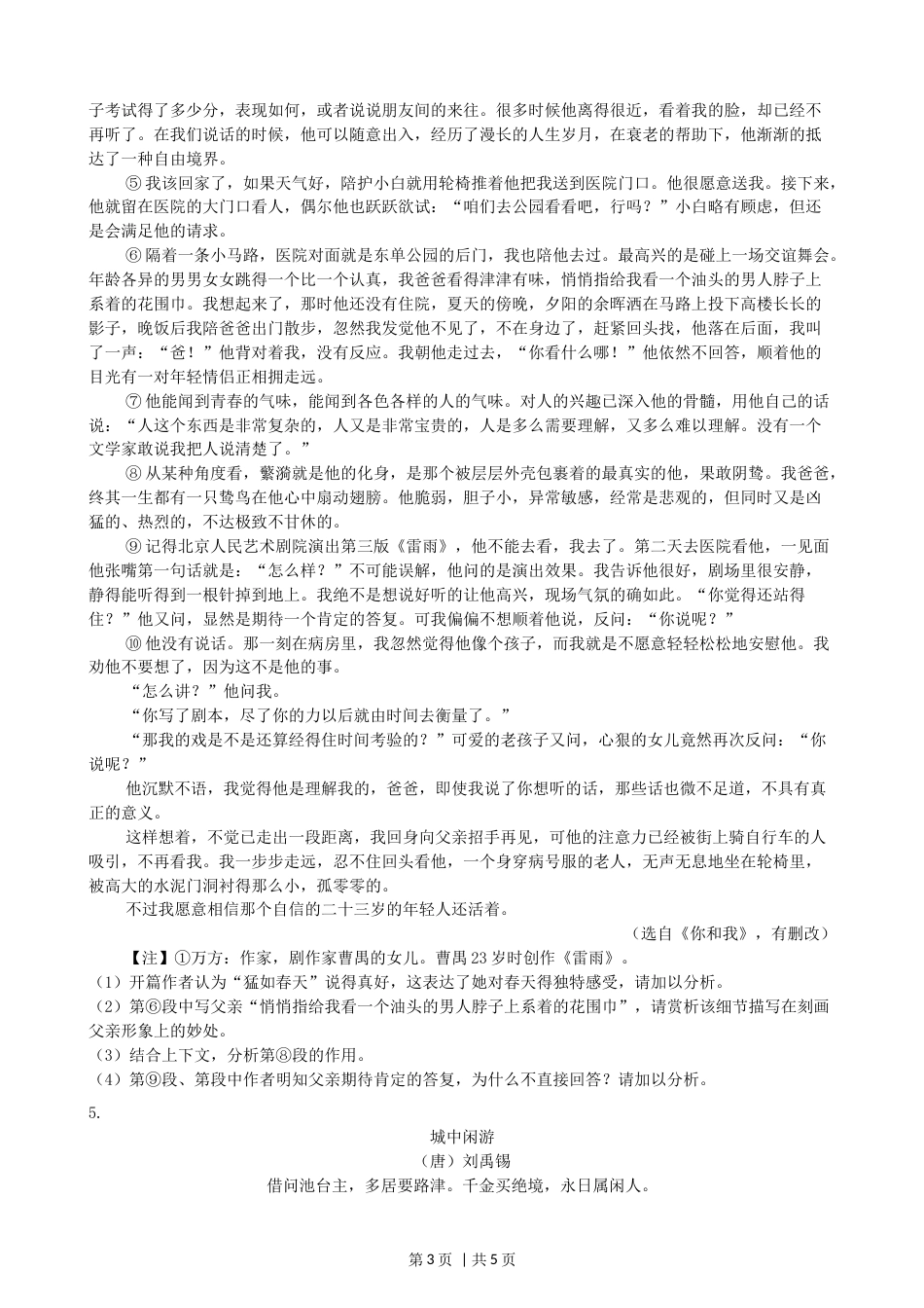 2022年高考语文试卷（上海自主命题）（秋考）（空白卷）.docx_第3页