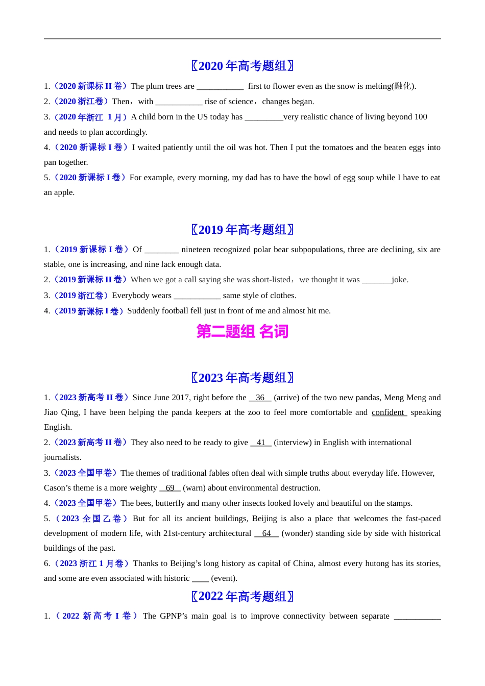 专题01  冠词、名词-五年（2019-2023）高考英语真题分项汇编（原卷版）.docx_第2页