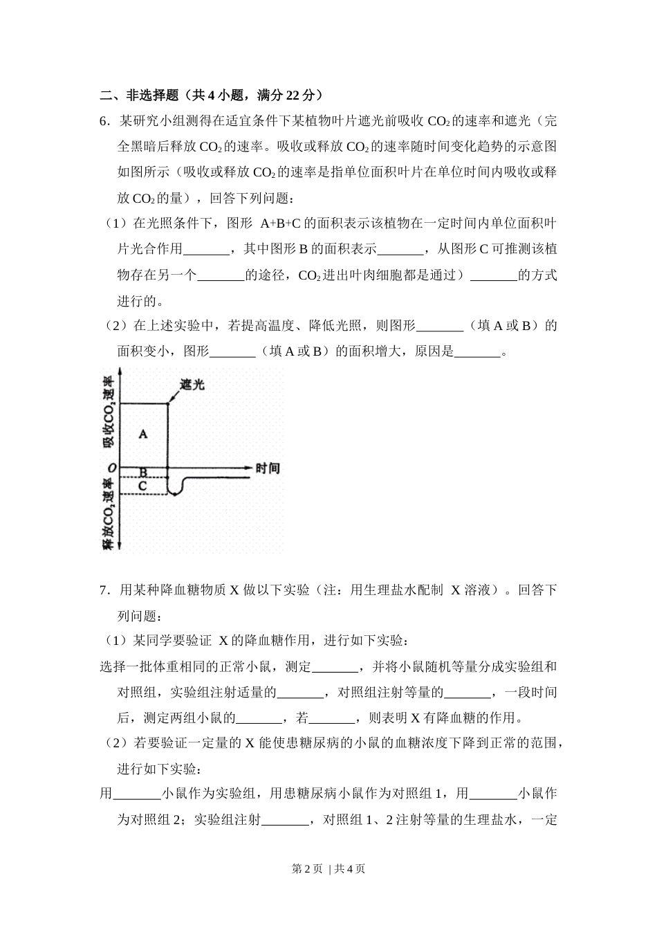 2013年高考生物试卷（大纲版）（空白卷）.docx_第2页