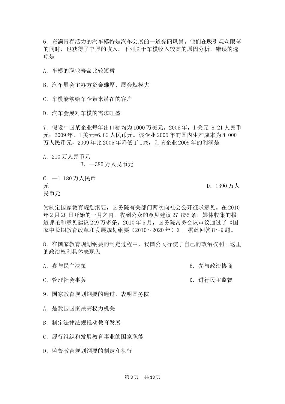 2010年高考政治试卷（海南自主命题）（解析卷）.docx_第3页