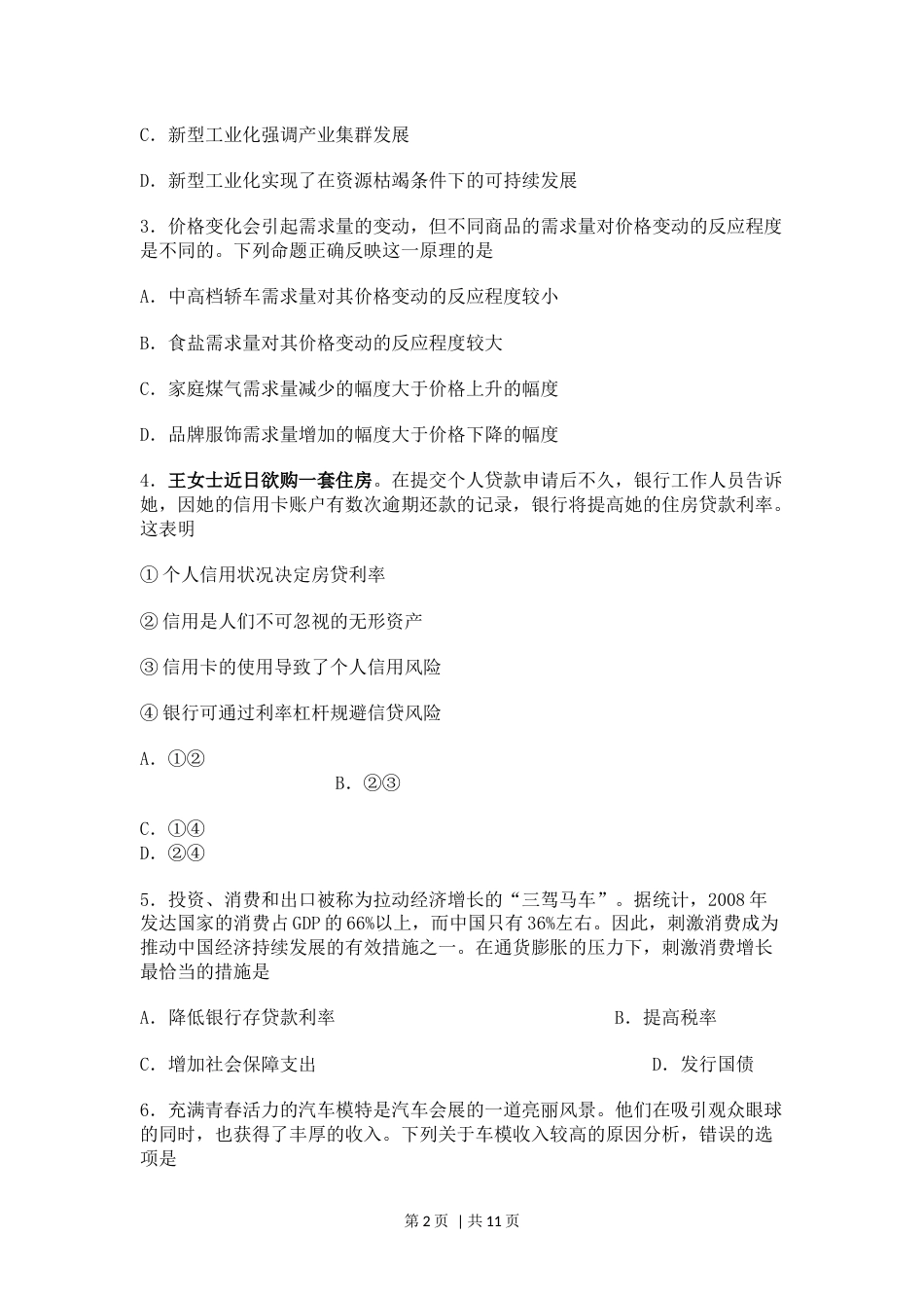 2010年高考政治试卷（海南自主命题）（空白卷）.docx_第2页