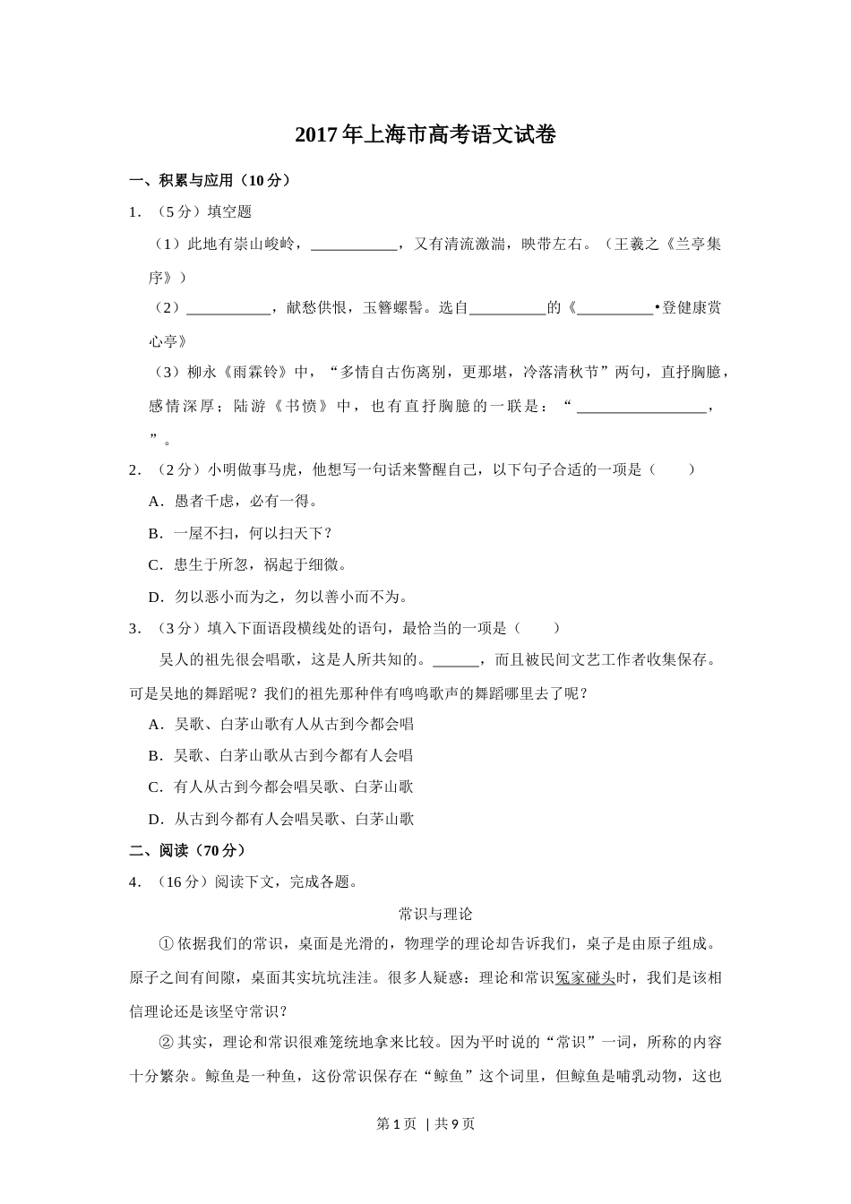 2017年高考语文试卷（上海自主命题）（秋考）（空白卷）.docx_第1页