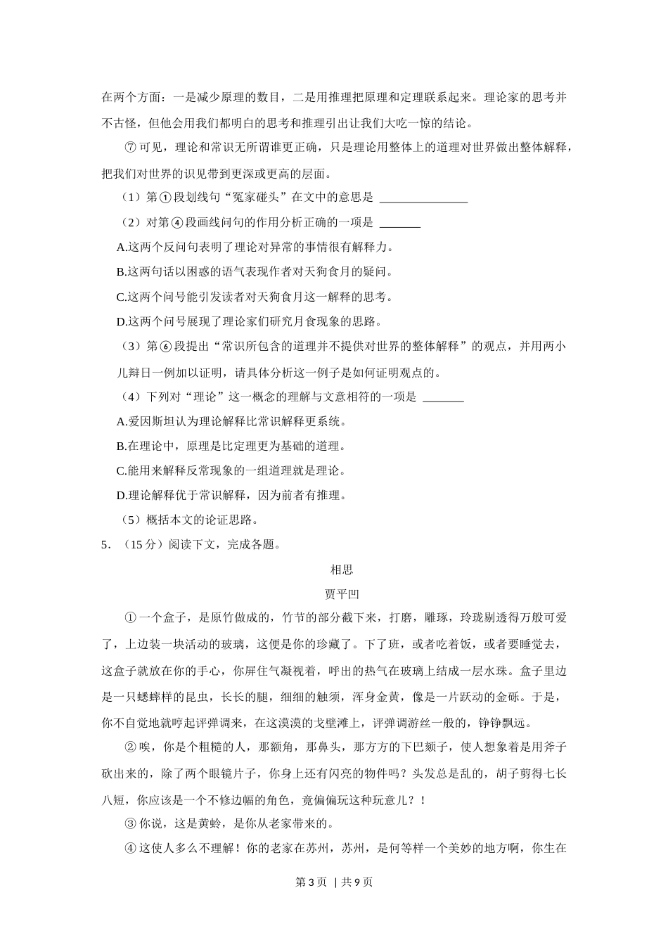 2017年高考语文试卷（上海自主命题）（秋考）（空白卷）.docx_第3页