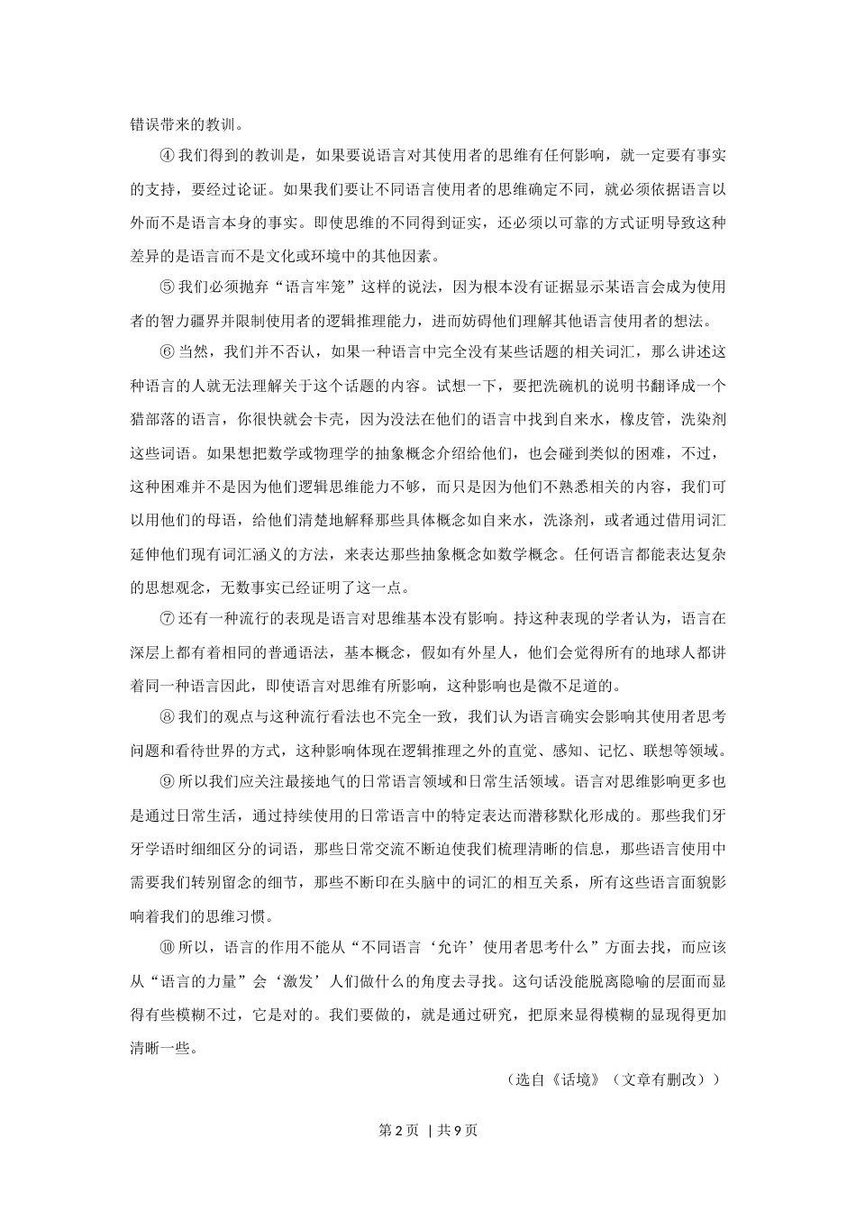 2021年高考语文试卷（上海自主命题）（春考）（空白卷）.docx_第2页