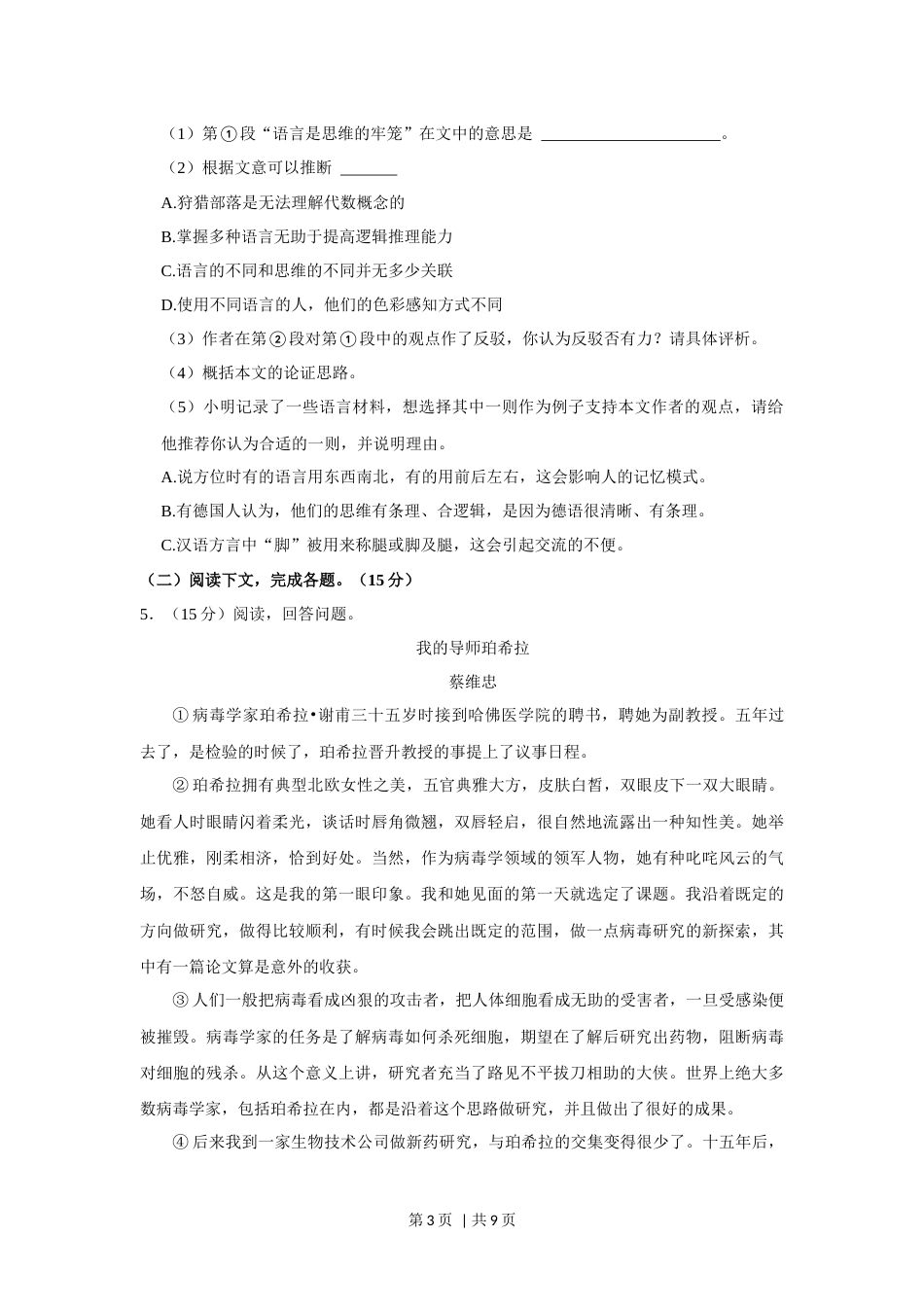 2021年高考语文试卷（上海自主命题）（春考）（空白卷）.docx_第3页