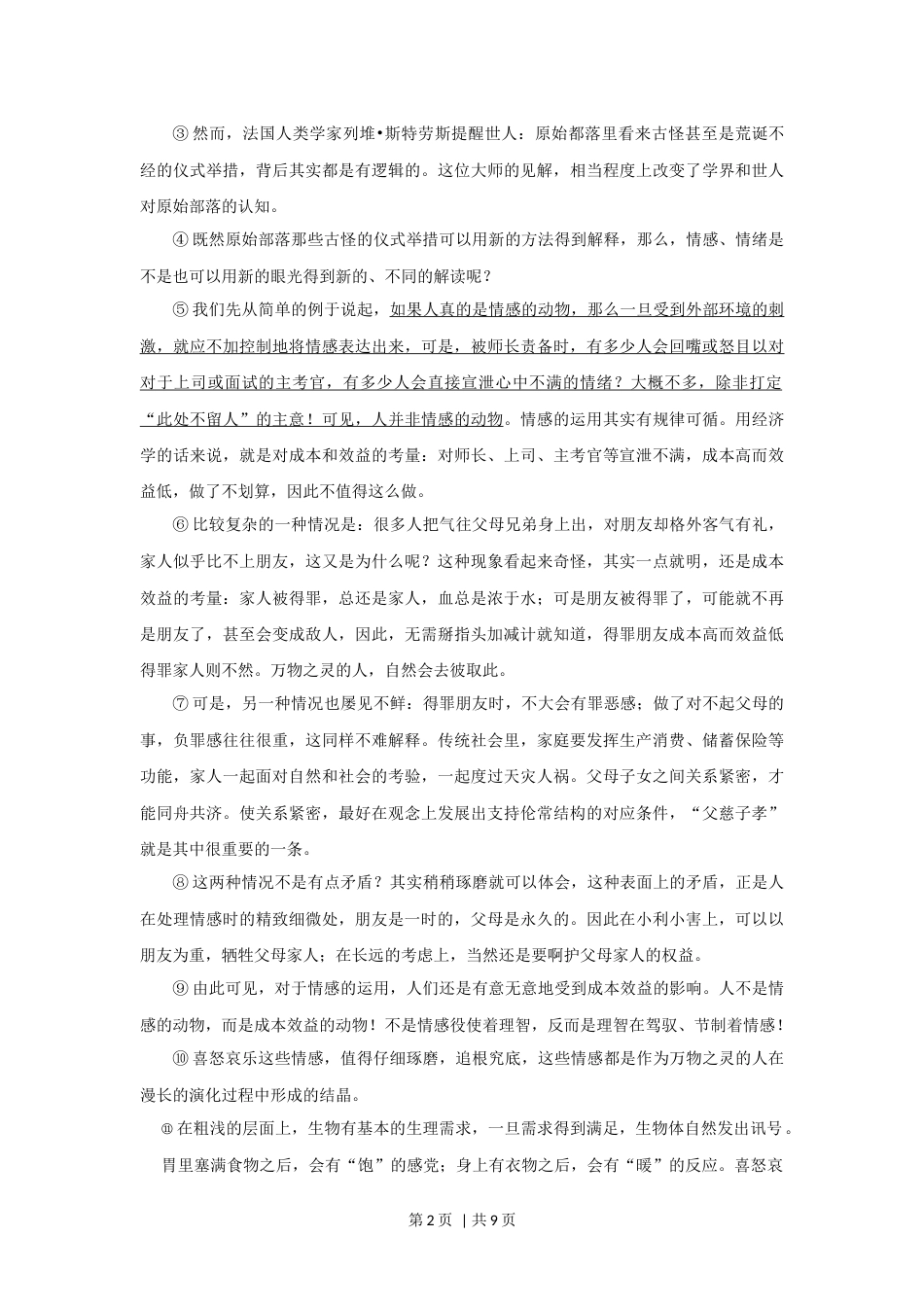 2018年高考语文试卷（上海自主命题）（秋考）（空白卷）.docx_第2页