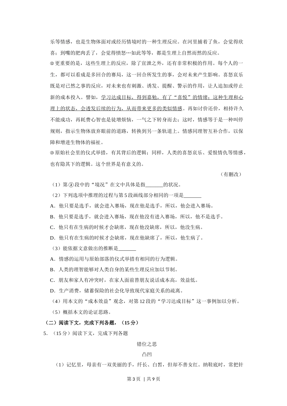 2018年高考语文试卷（上海自主命题）（秋考）（空白卷）.docx_第3页