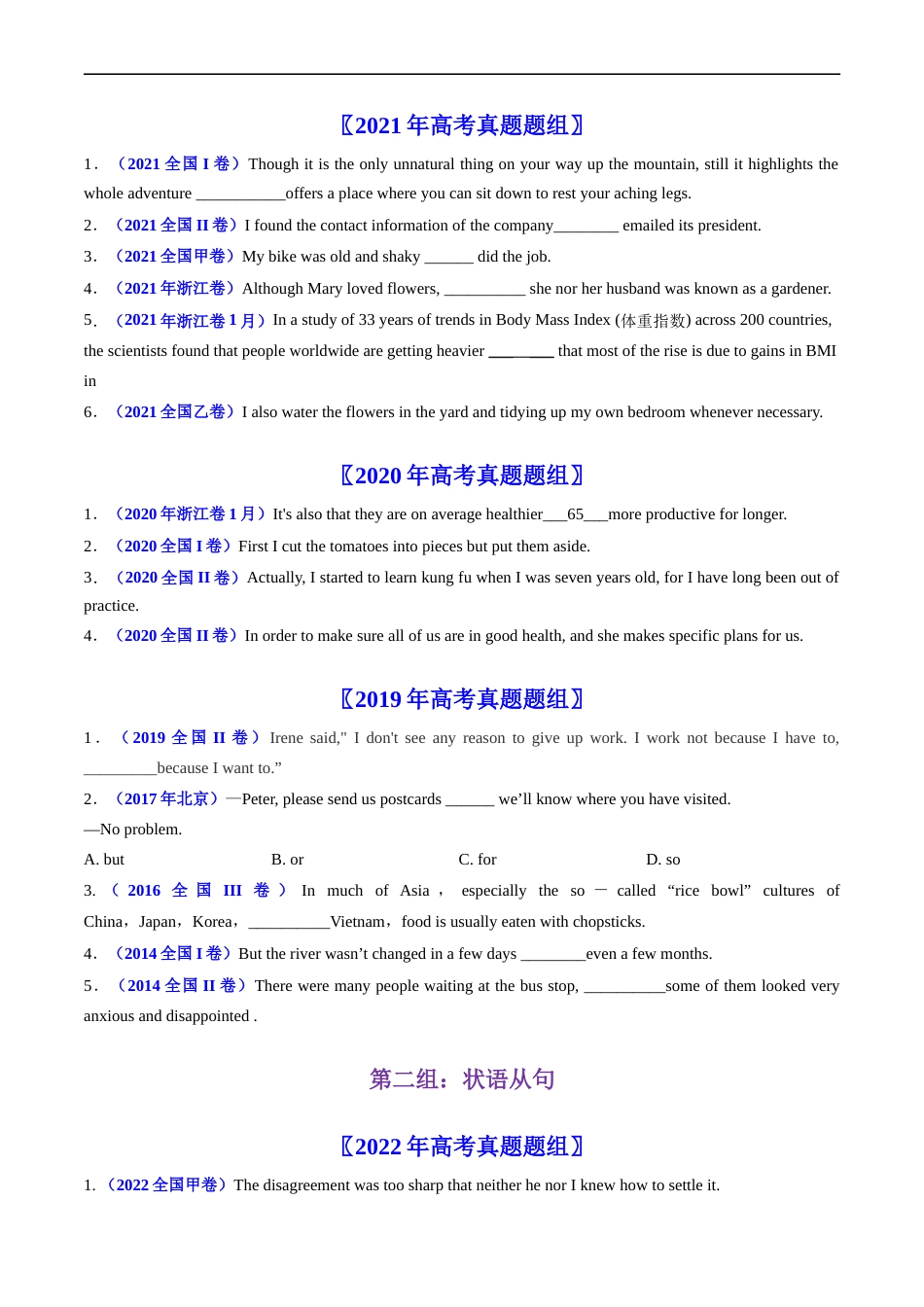 专题08  并列句和状语从句-五年（2019-2023）高考英语真题分项汇编（原卷版）.docx_第2页