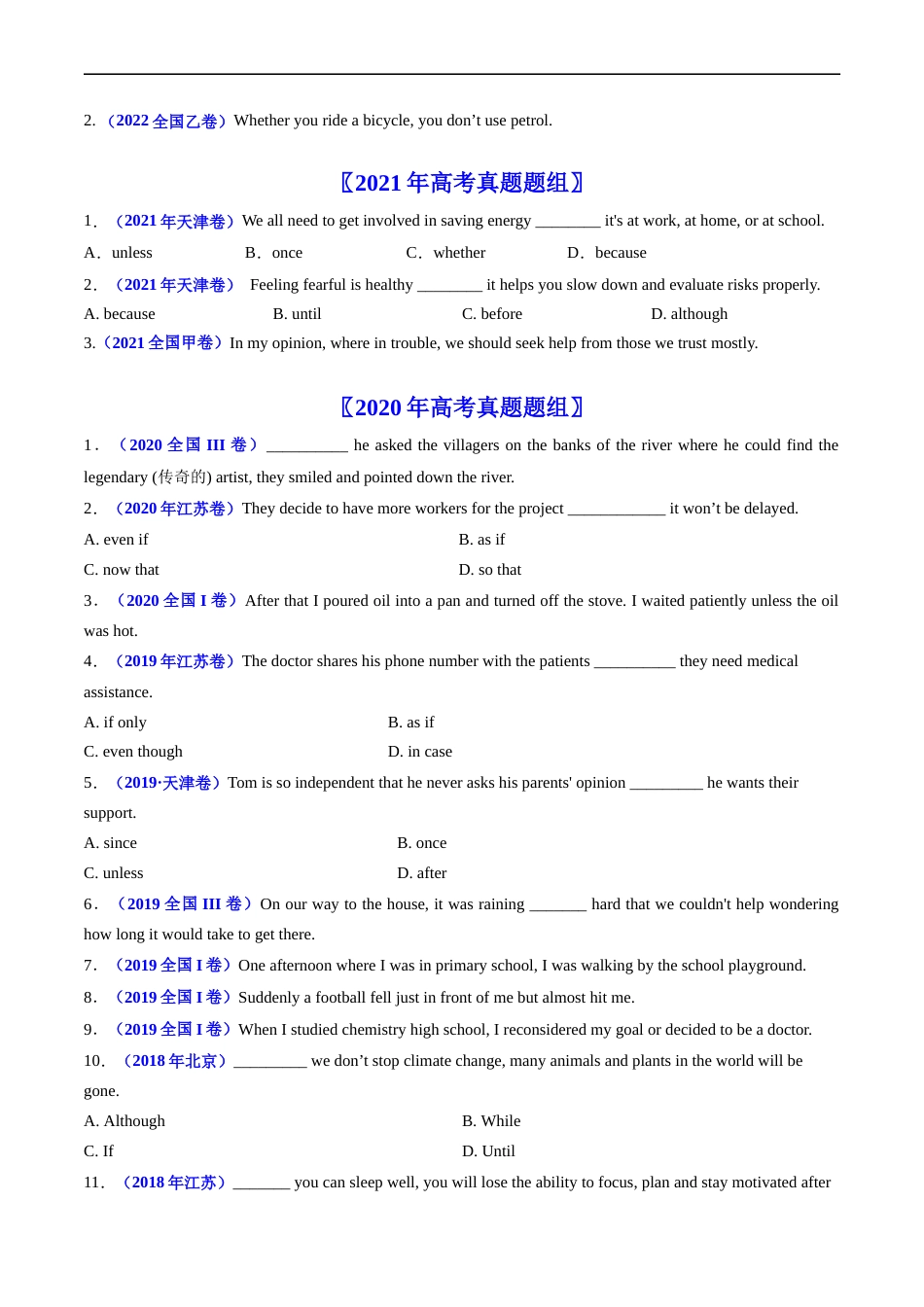 专题08  并列句和状语从句-五年（2019-2023）高考英语真题分项汇编（原卷版）.docx_第3页