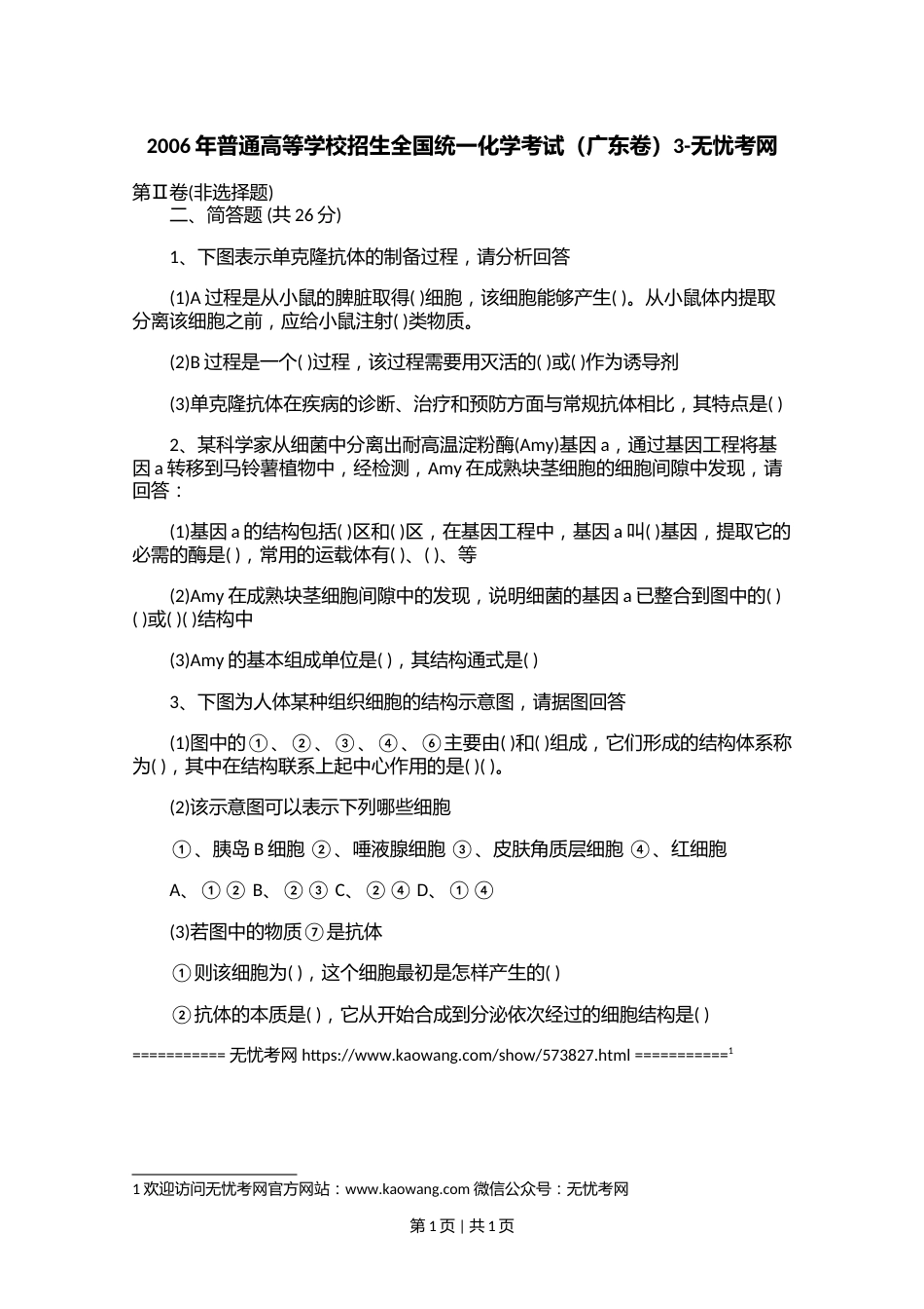 2006年普通高等学校招生全国统一化学考试（广东卷）3.doc.docx_第1页