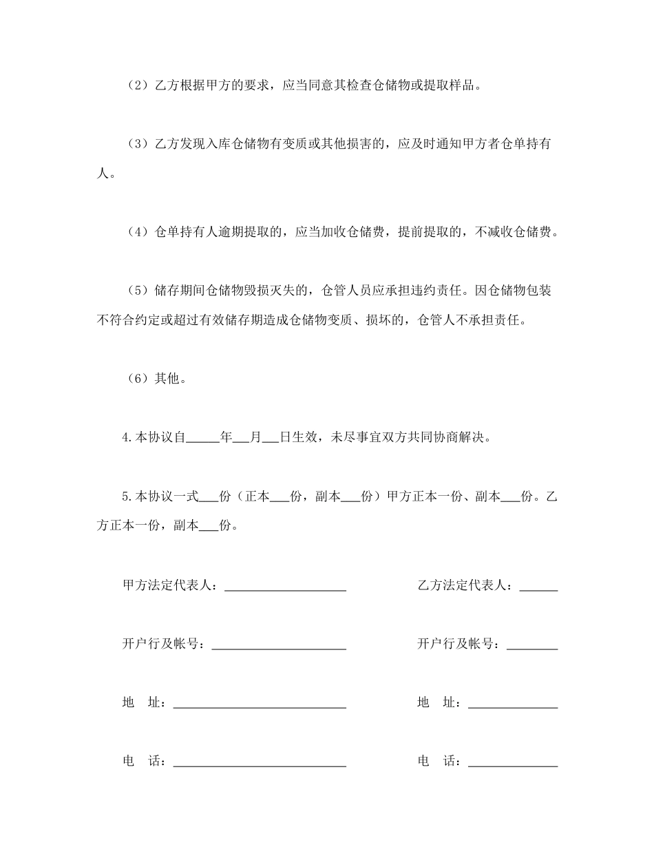 其他合同范本-仓储合同（2）.doc_第2页