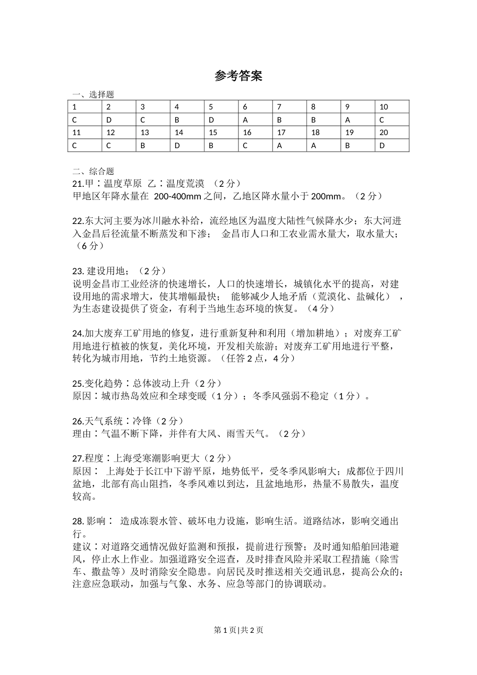 2021年高考地理试题（上海自主命题）（答案）.docx_第1页