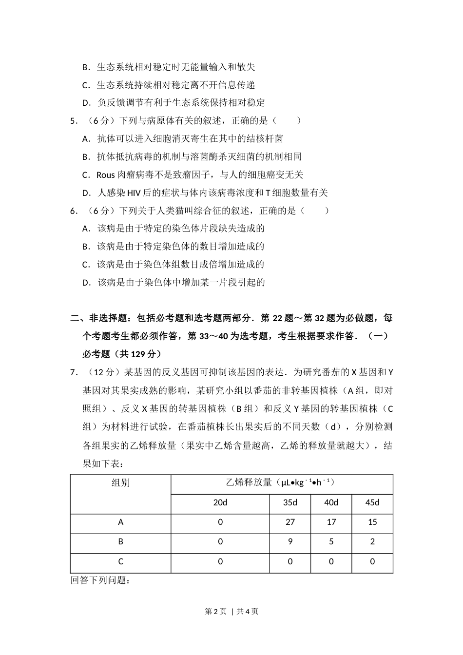 2015年高考生物试卷（新课标Ⅱ）（空白卷）.docx_第2页