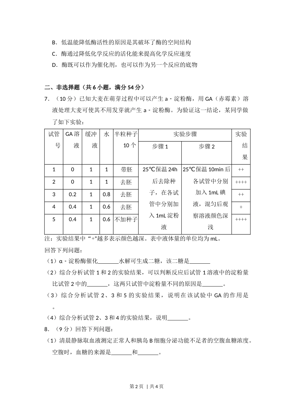 2013年高考生物试卷（新课标Ⅱ）（空白卷）.docx_第2页