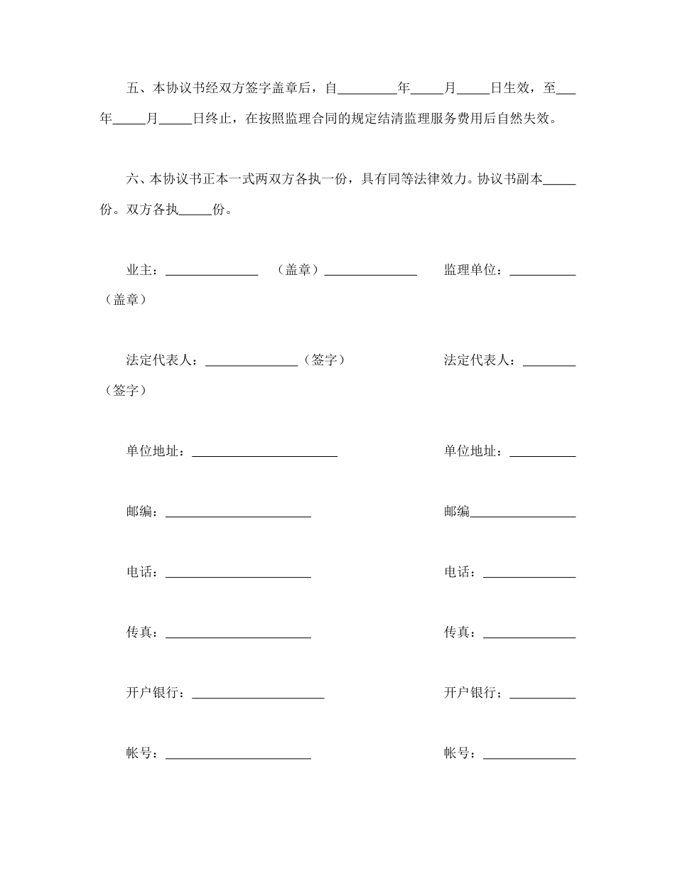 房地产合同范本-公路工程施工监理合同协议书.doc_第3页