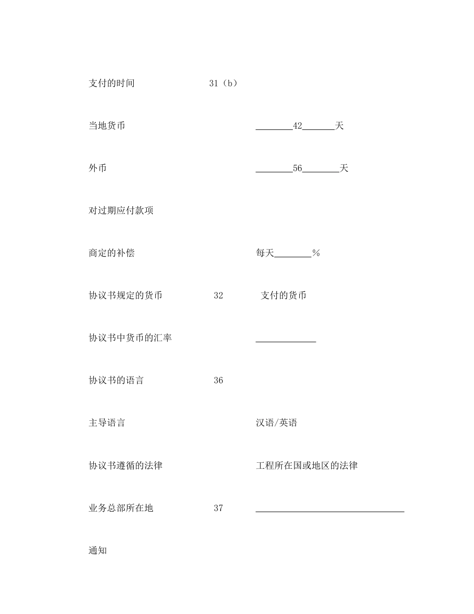 房地产合同范本-工程建设招标投标合同（土地工程施工监理服务协议书附录）.doc_第2页