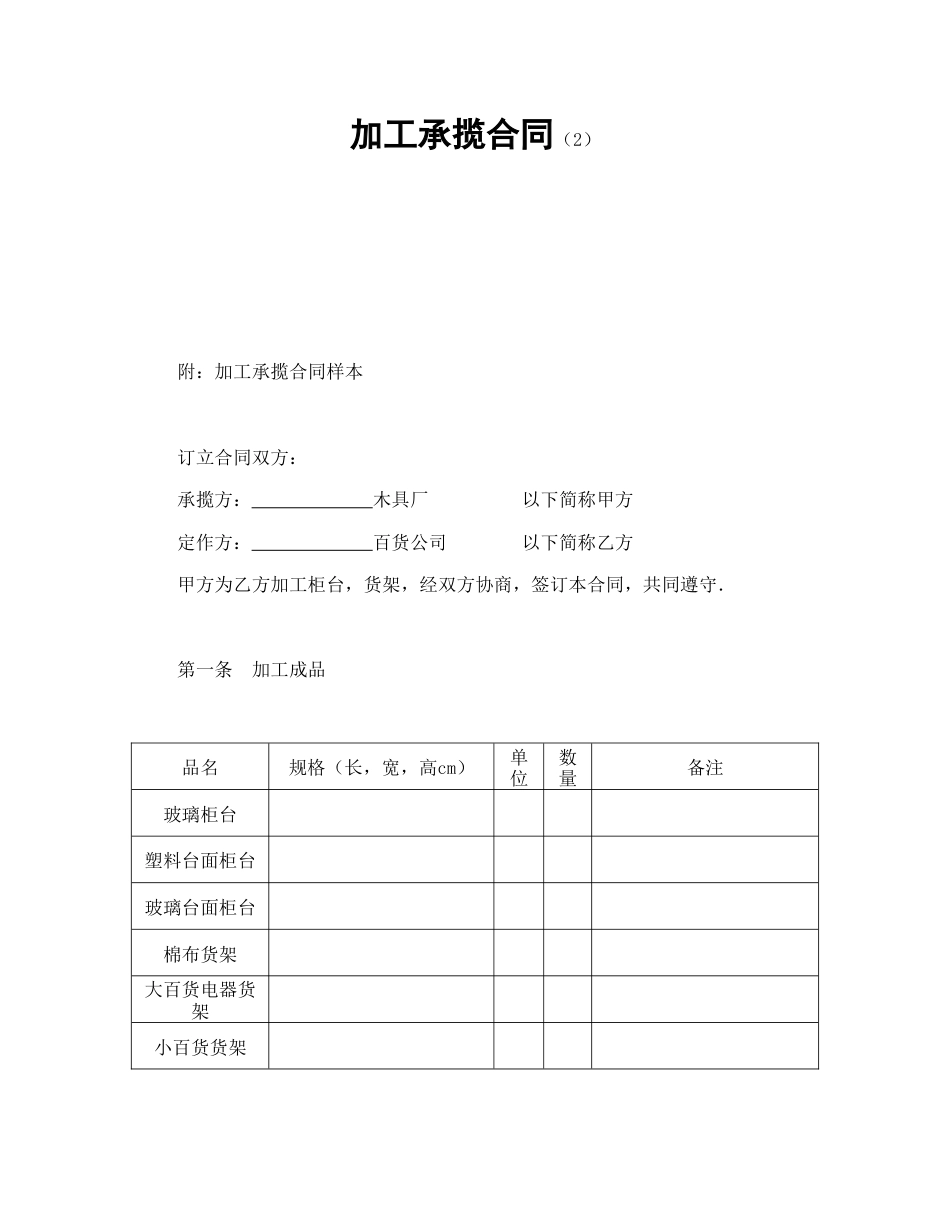 承揽合同范本-加工承揽合同（2）.doc_第1页