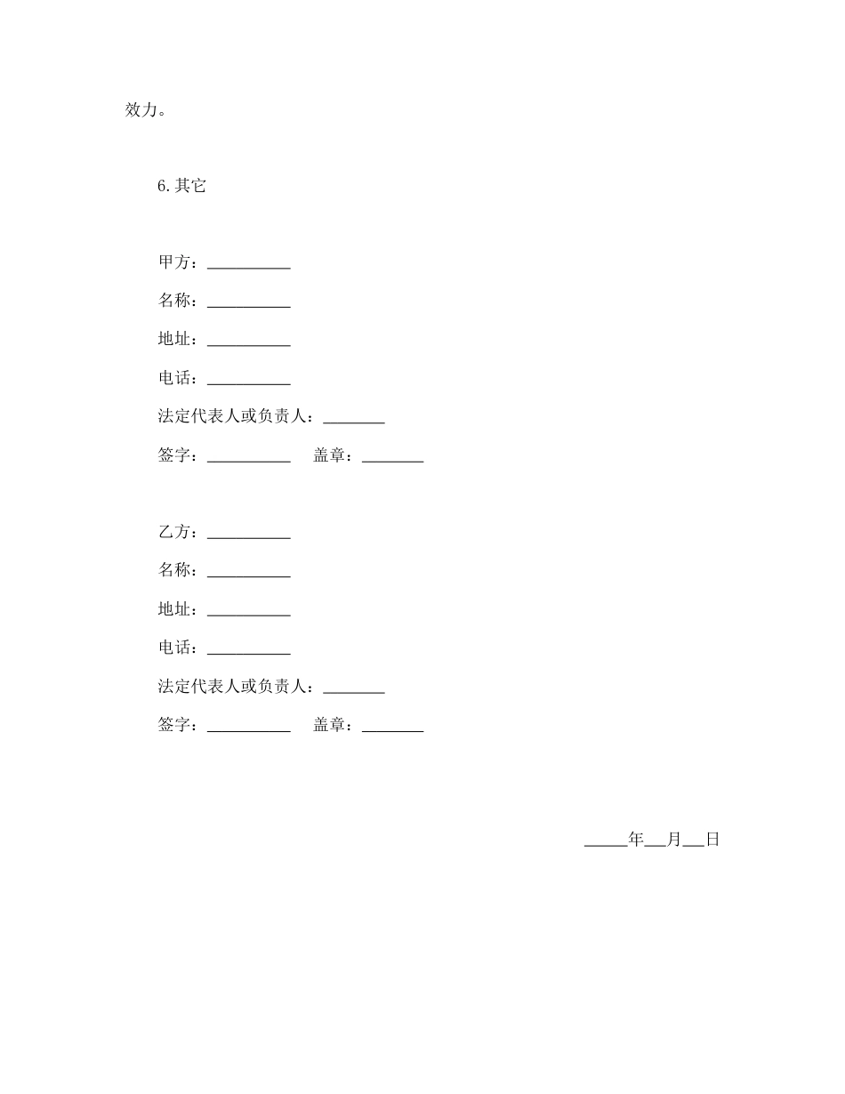 赠送合同范本-赠与合同（企业类）.doc_第2页