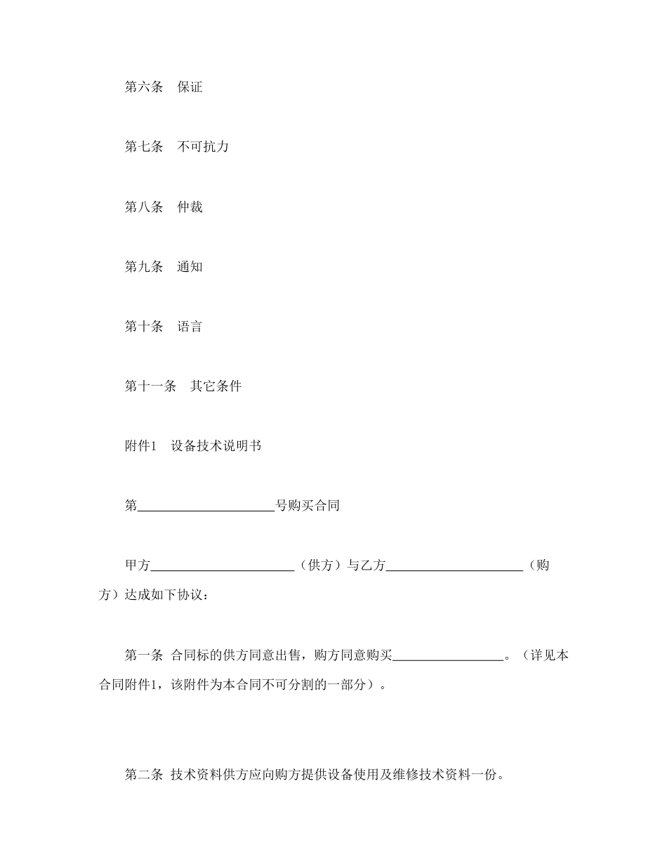 买卖合同范本-（现汇）外贸合同书（1）.doc_第2页