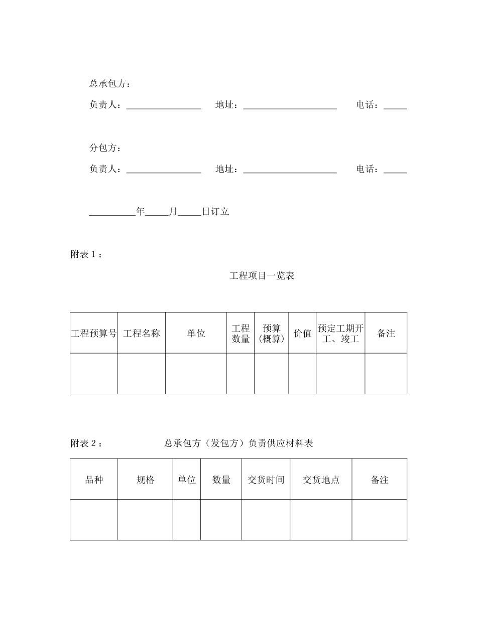 建设工程合同范本-建筑安装工程分包合同（2）.doc_第3页