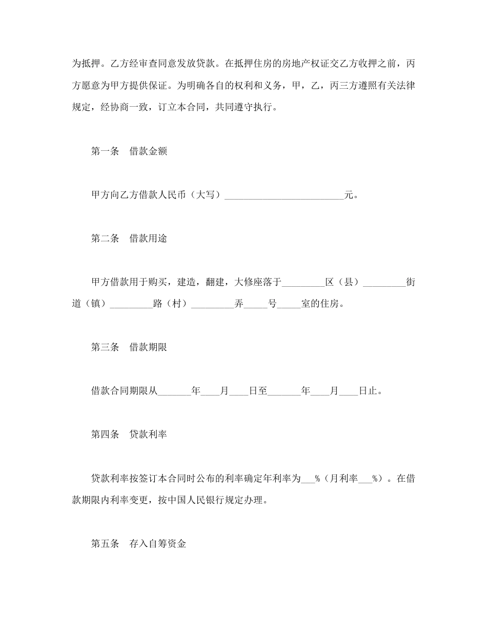 借款合同范本-个人住房公积金借款合同.doc_第2页