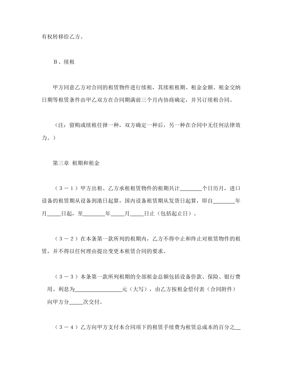 融资租赁合同范本-融资租赁合同（4）.doc_第3页