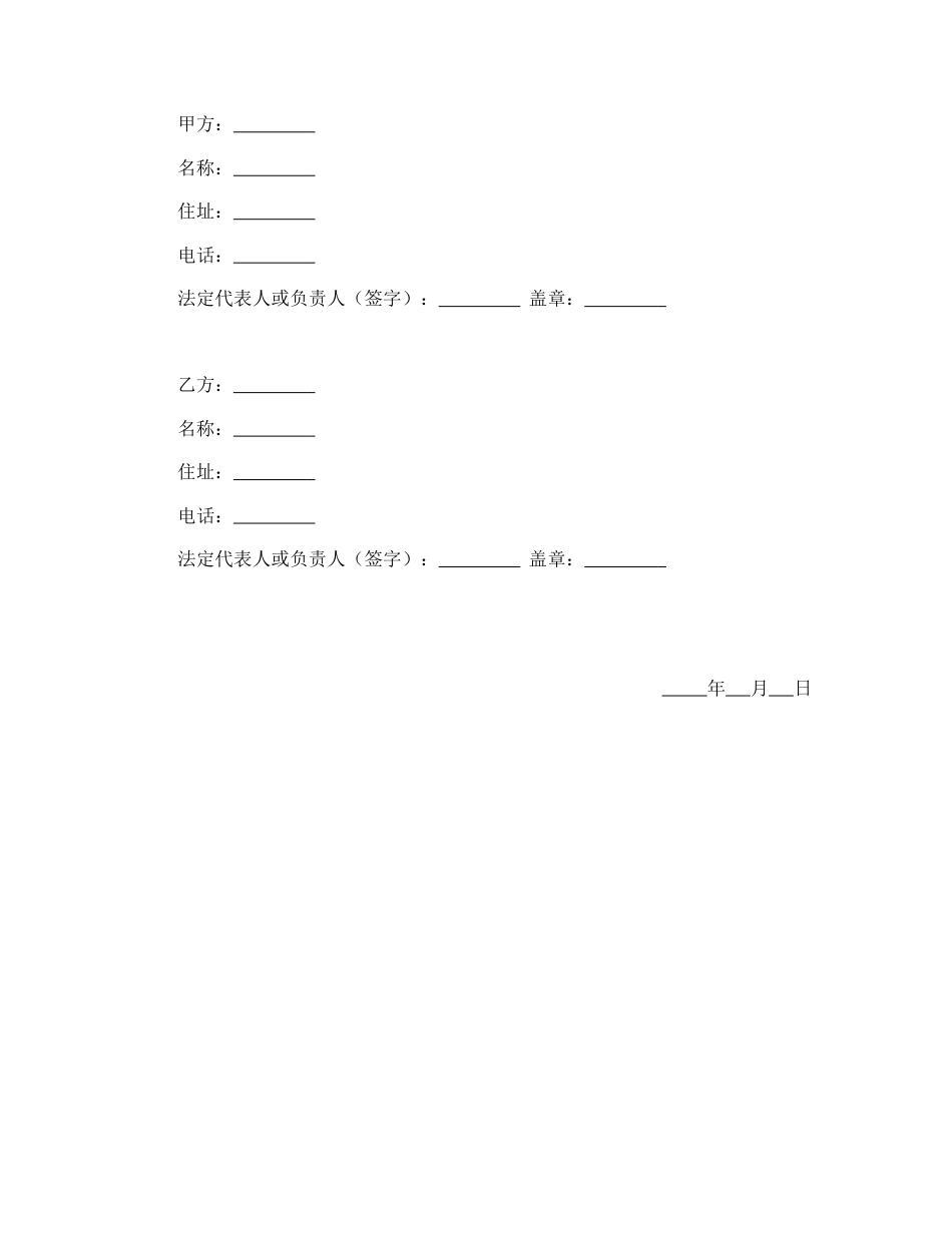 赠送合同范本-赠与合同（企业类附义务）.doc_第2页