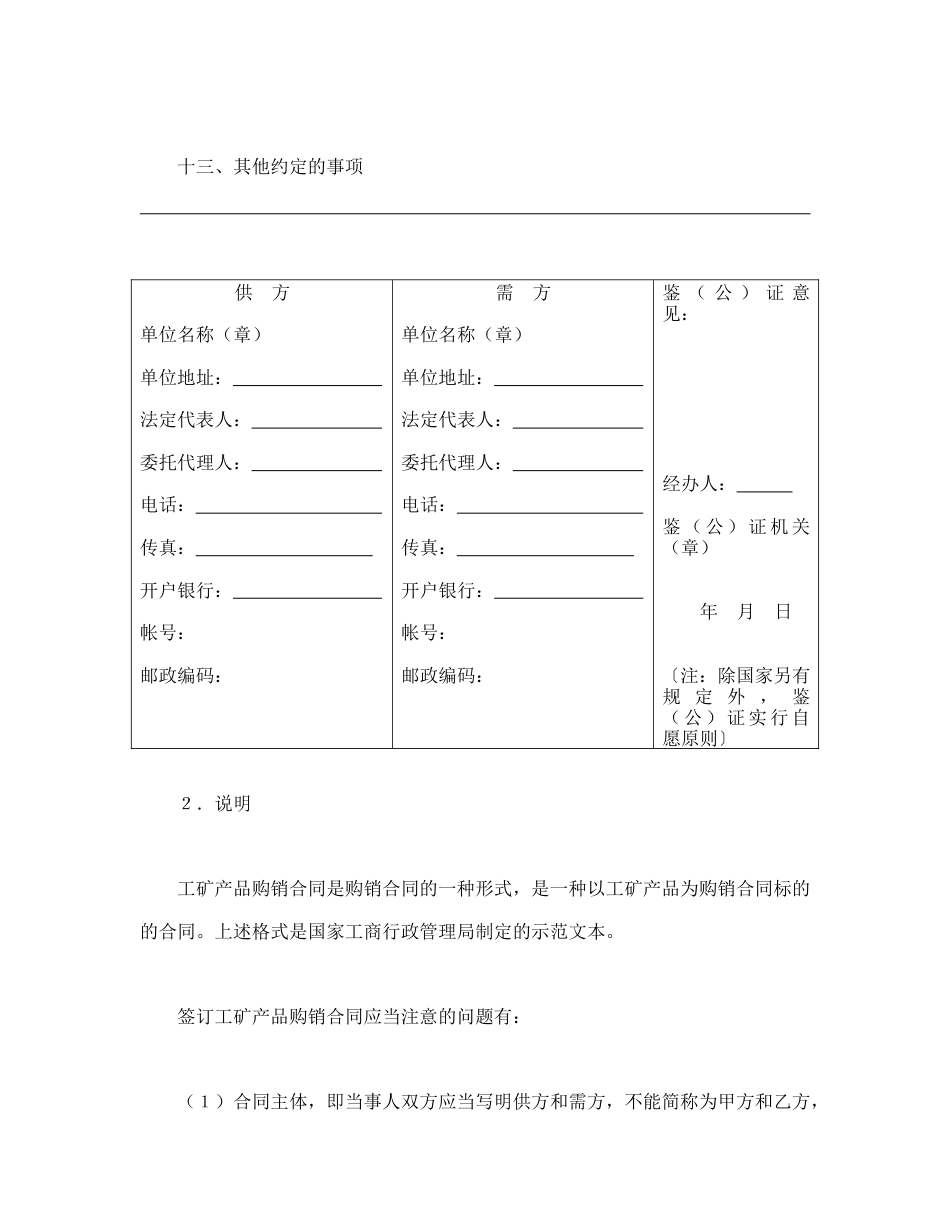 买卖合同范本-购销合同（工矿产品3）.doc_第3页